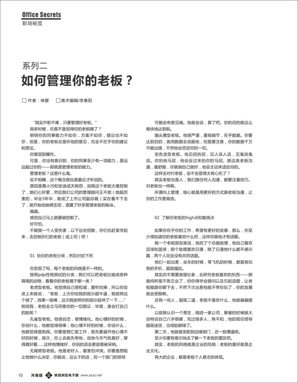 r黑023  如何管理好你的老板