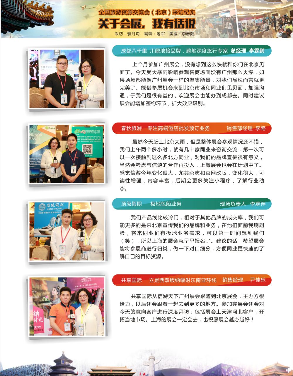 关于会展，我有话说3