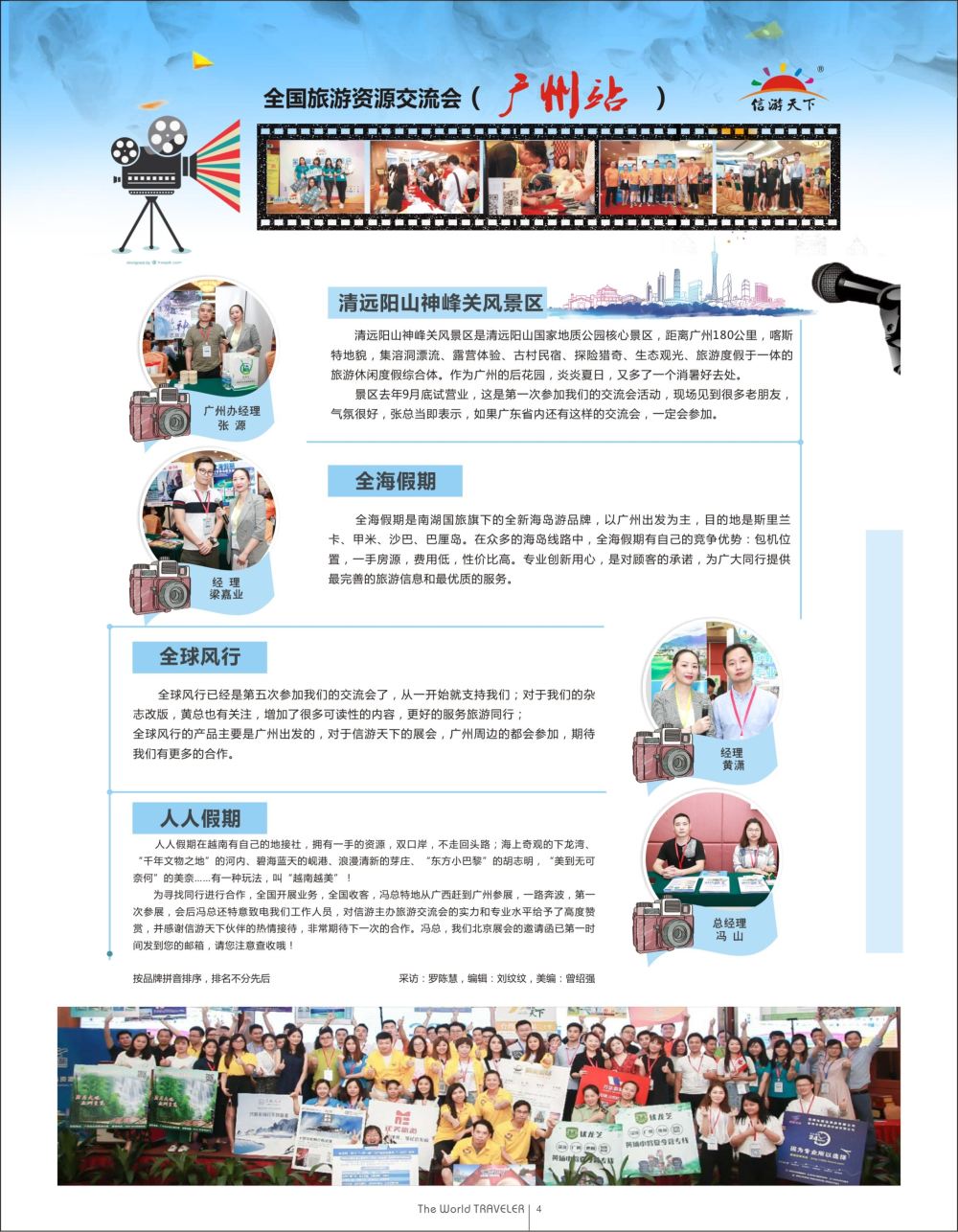 蓝扉04  全国旅游资源交流会（广州）采访纪实 (2)