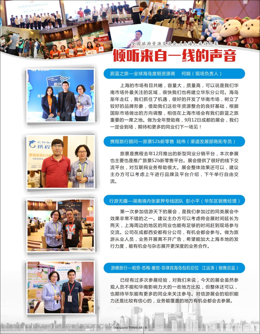 r黑014 倾听市场一线的声音——全国旅游资源交流会（上海）采访纪实