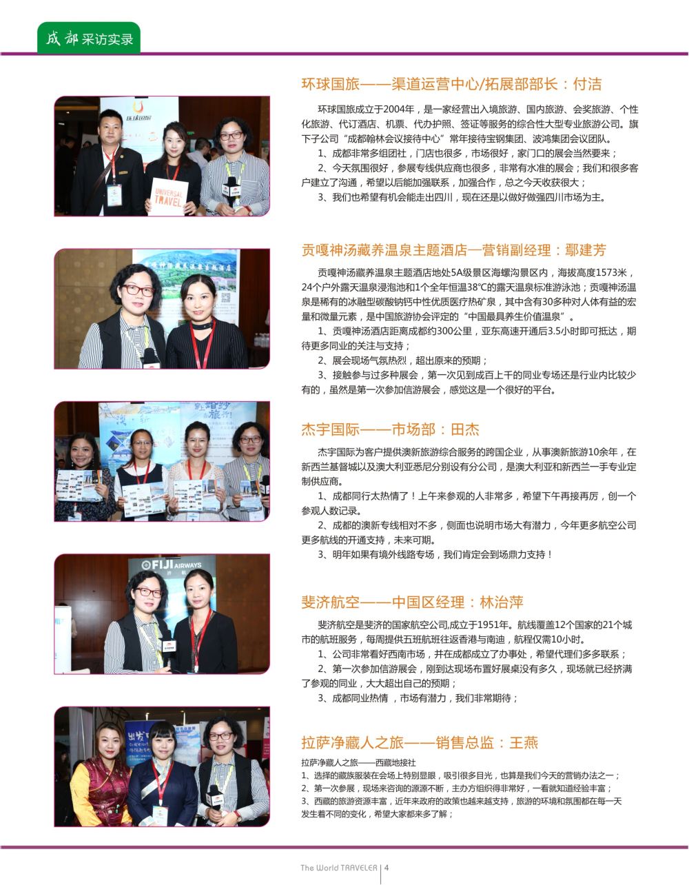蓝扉04  全国旅游资源交流会（成都）采访实录