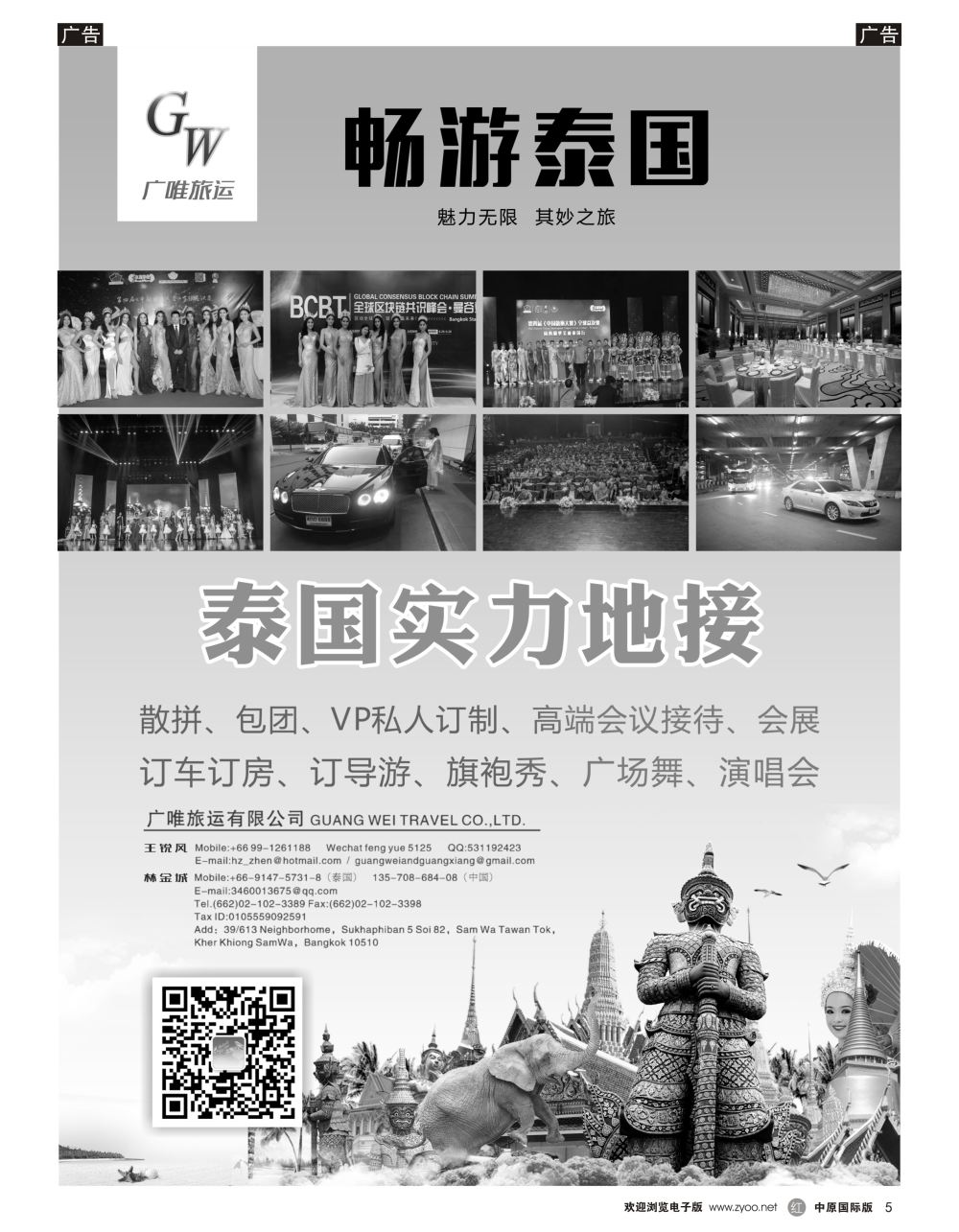 r黑005  广唯旅运、泰国地接