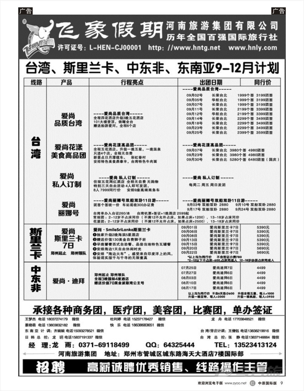r黑009  飞象假期——爱尚——泰国斯里兰卡