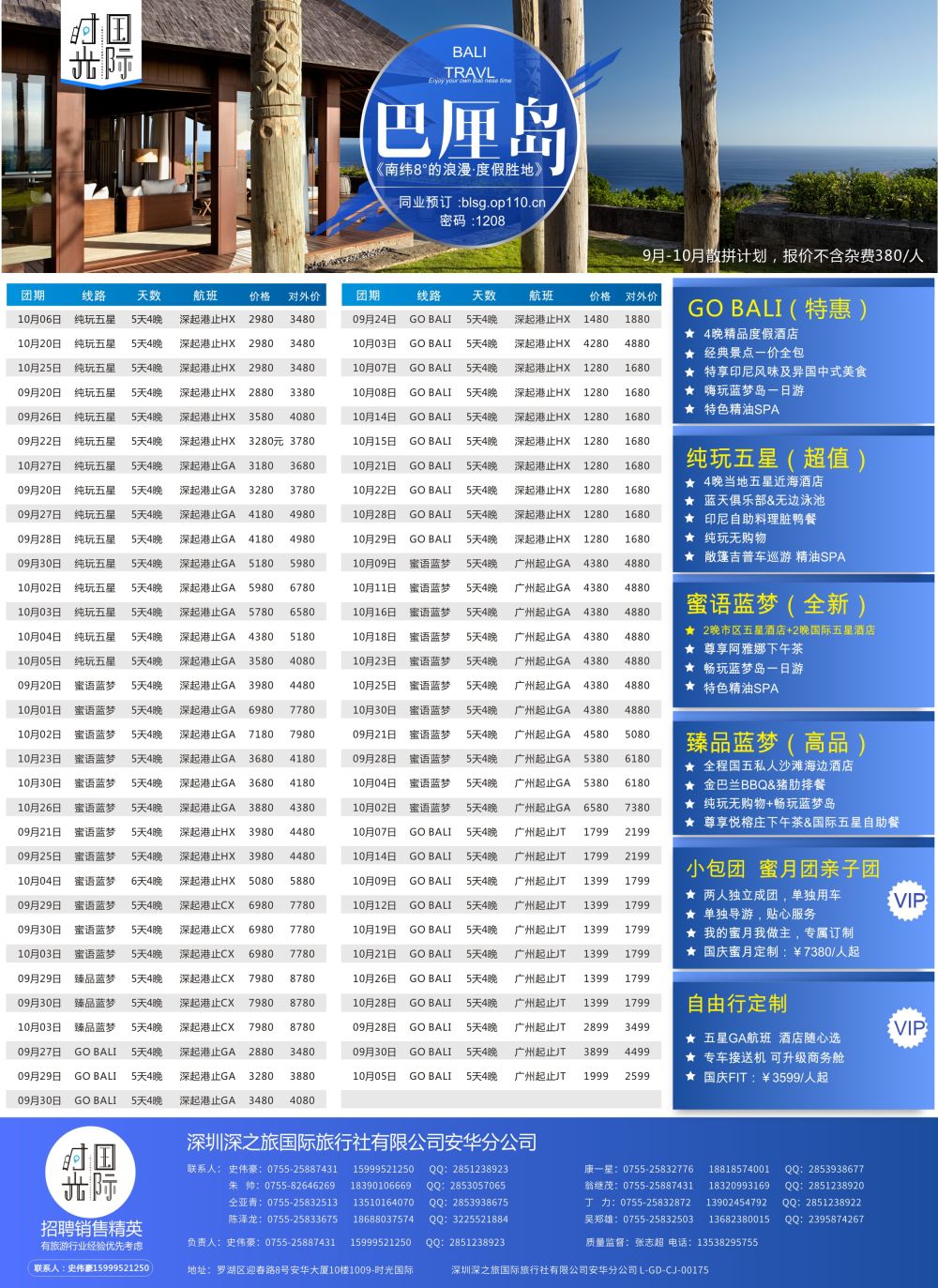时光国际10月1