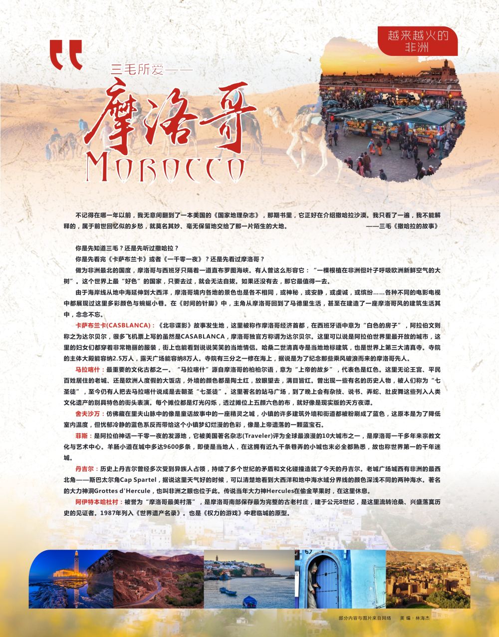 P4  越来越火的非洲—摩洛哥