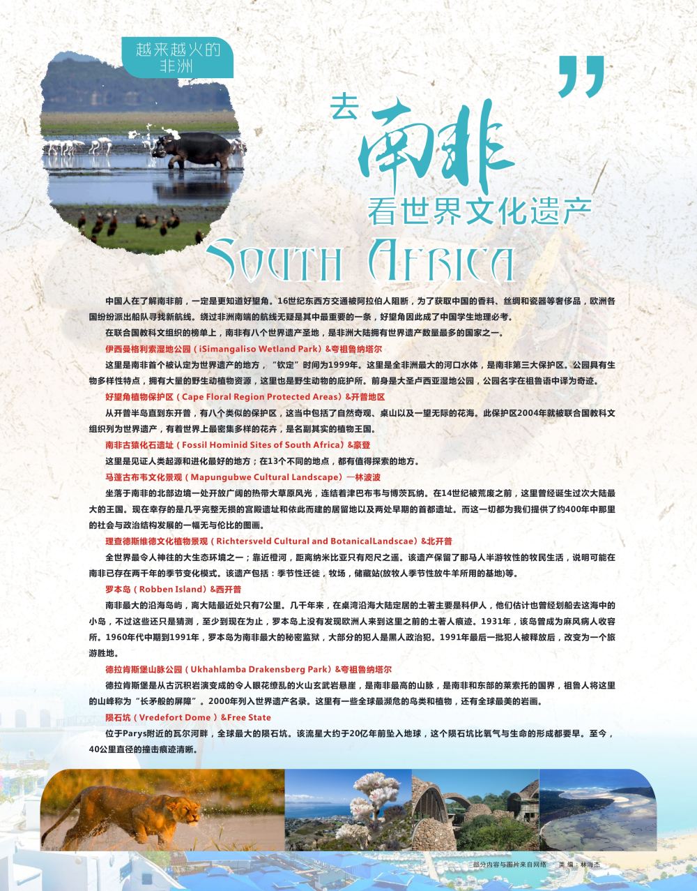 P7  越来越火的非洲—南非cdr