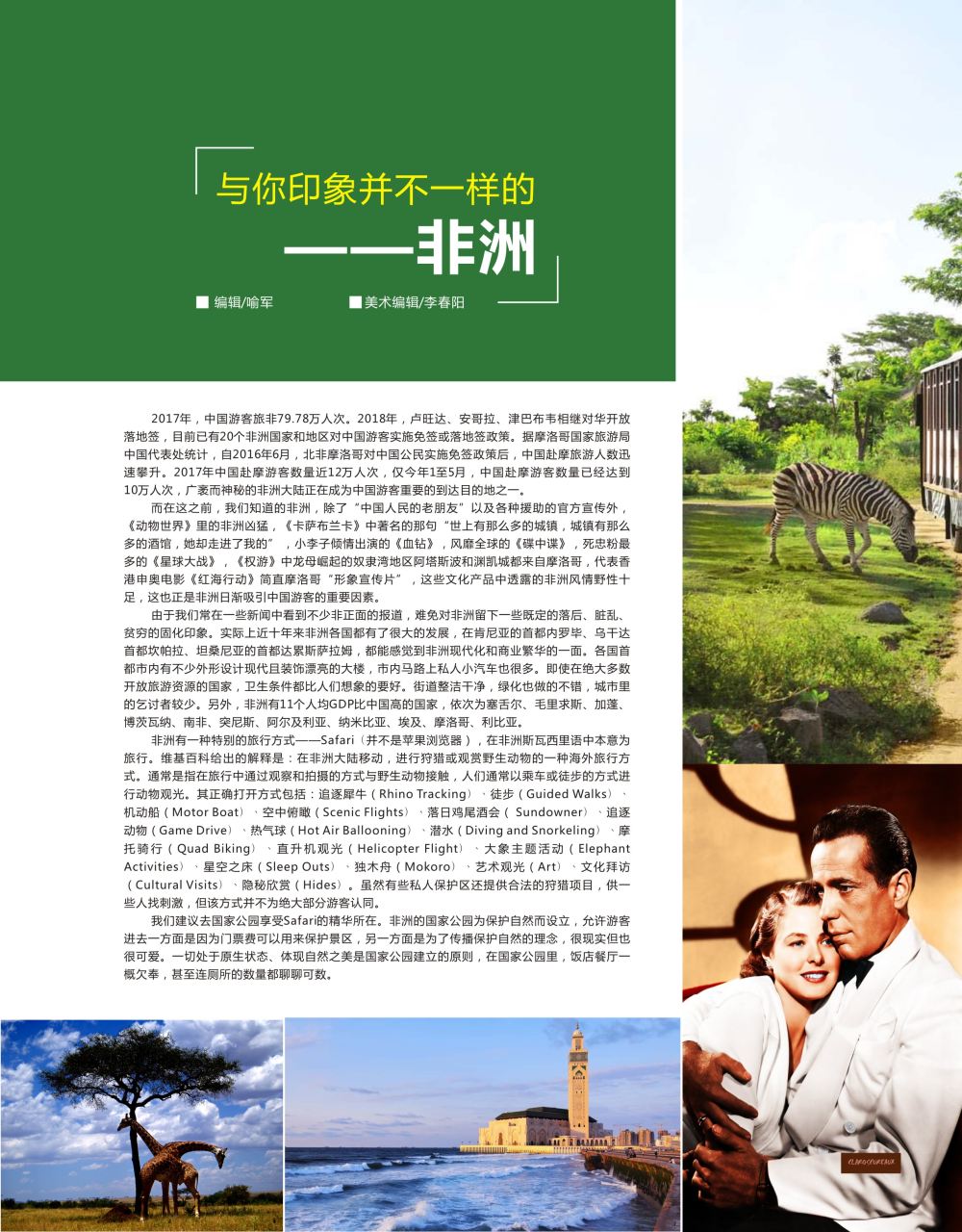 红扉02  卷首 与你印象并不一样的非洲