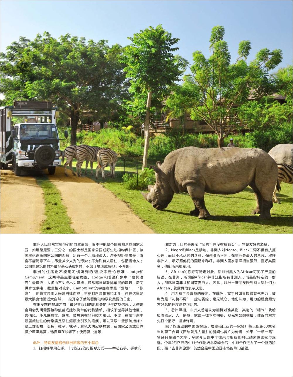红扉03  卷首 与你印象并不一样的非洲