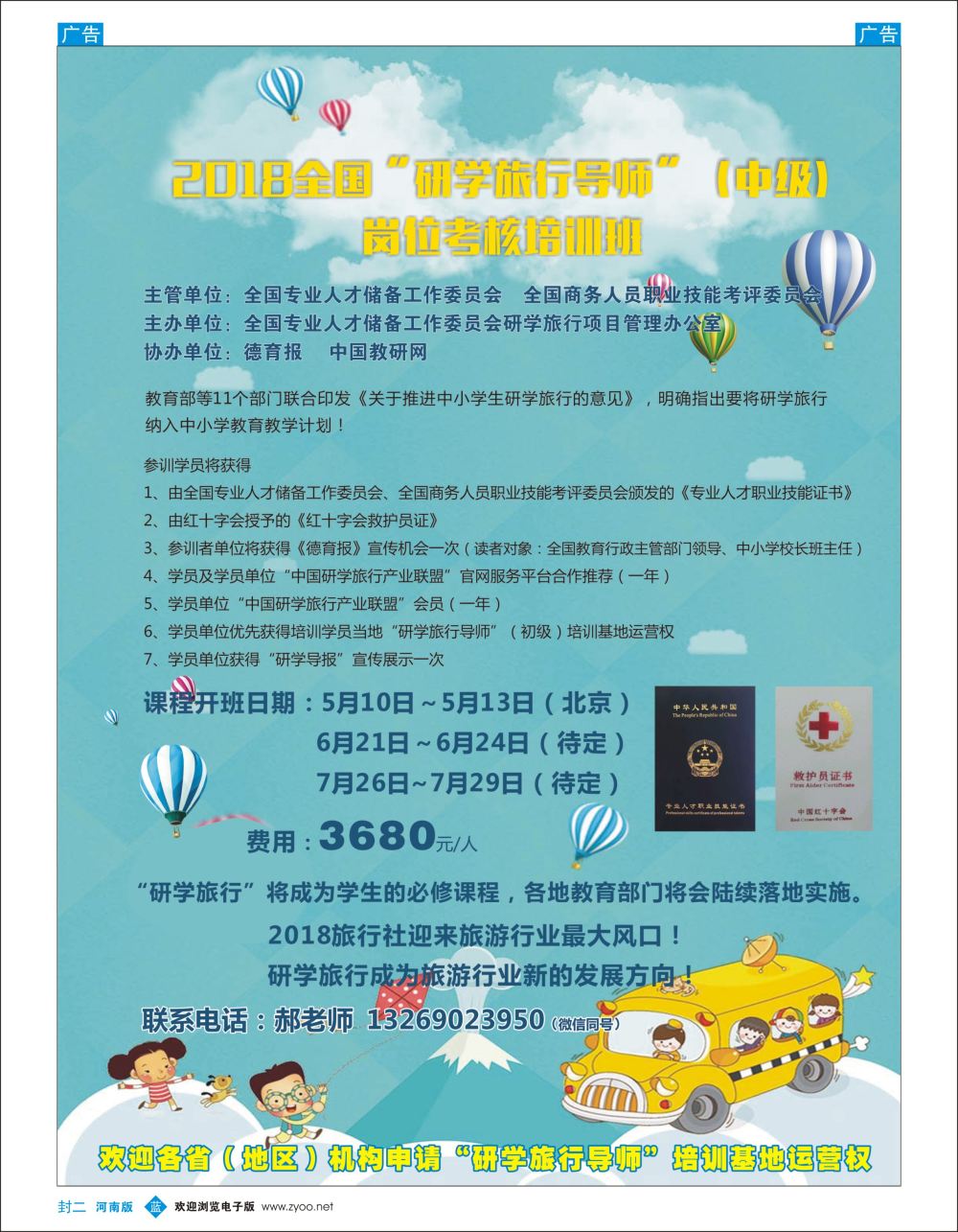 b0封二    2018全国“研学导师”（中级）岗位考核培训班--开班啦！