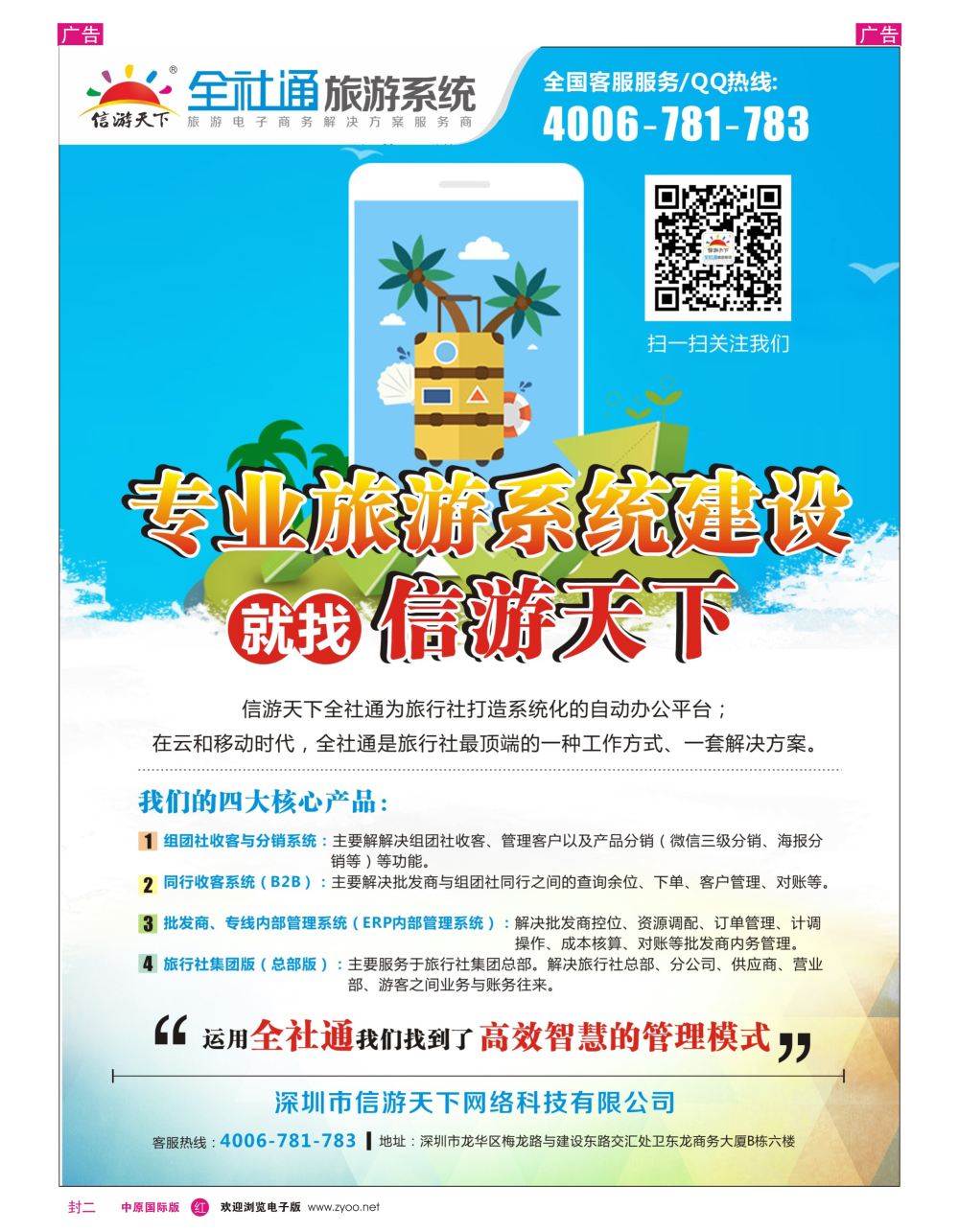 b0封二  信游天下旅行社电商系统建设专家