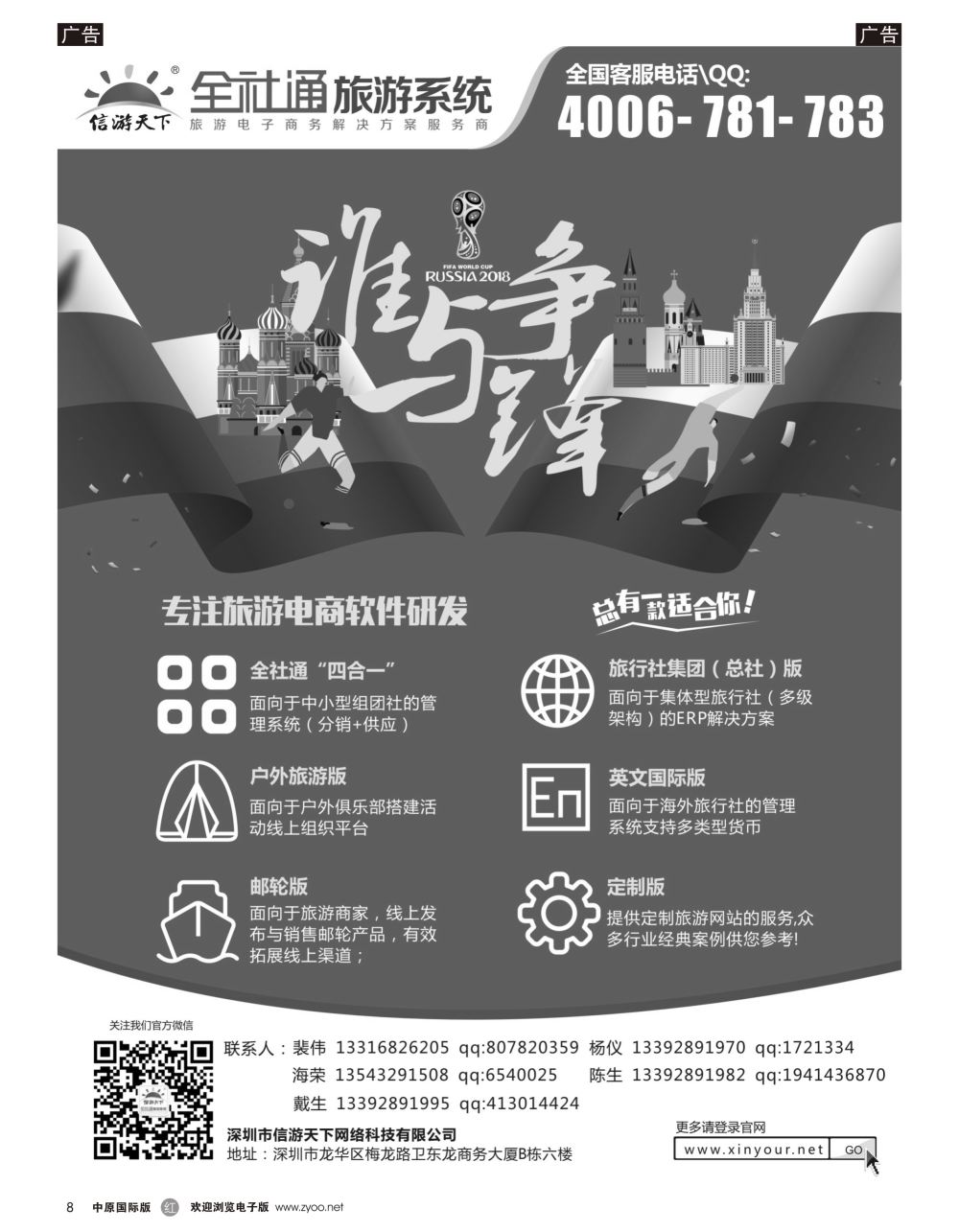 r黑008 游天下旅行社电商系统建设专家