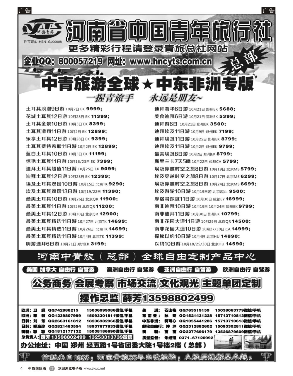 r黑004  河南省中国青年旅行社-土尔其