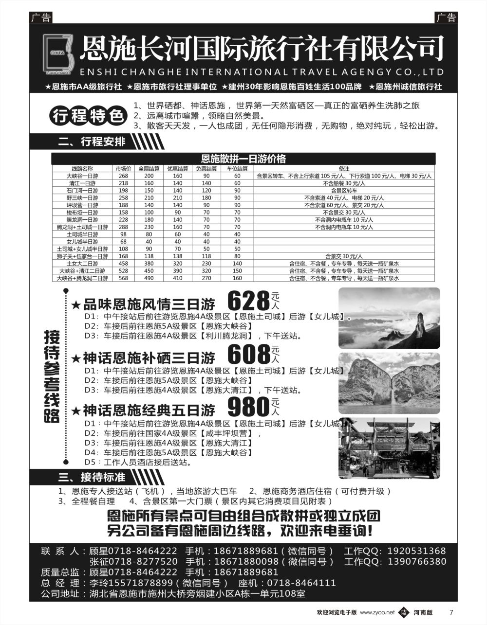 b黑007   恩施长河国际旅行社
