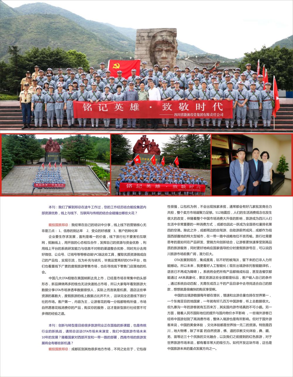 P3  人物专访四川能投国际旅行社有限公司总经理郑治