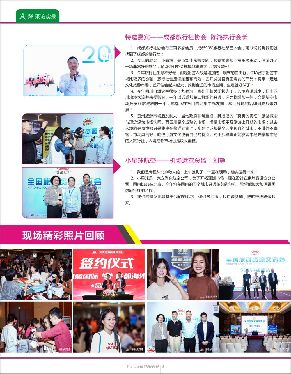 蓝扉08  全国旅游资源交流会（成都）采访实录