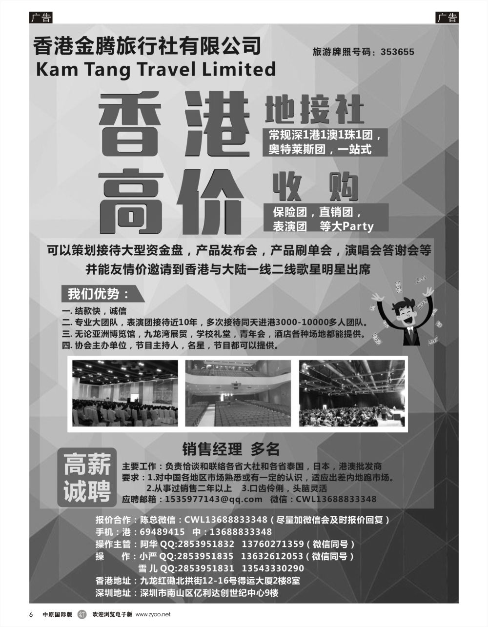 r黑006    香港地接社-金腾旅游