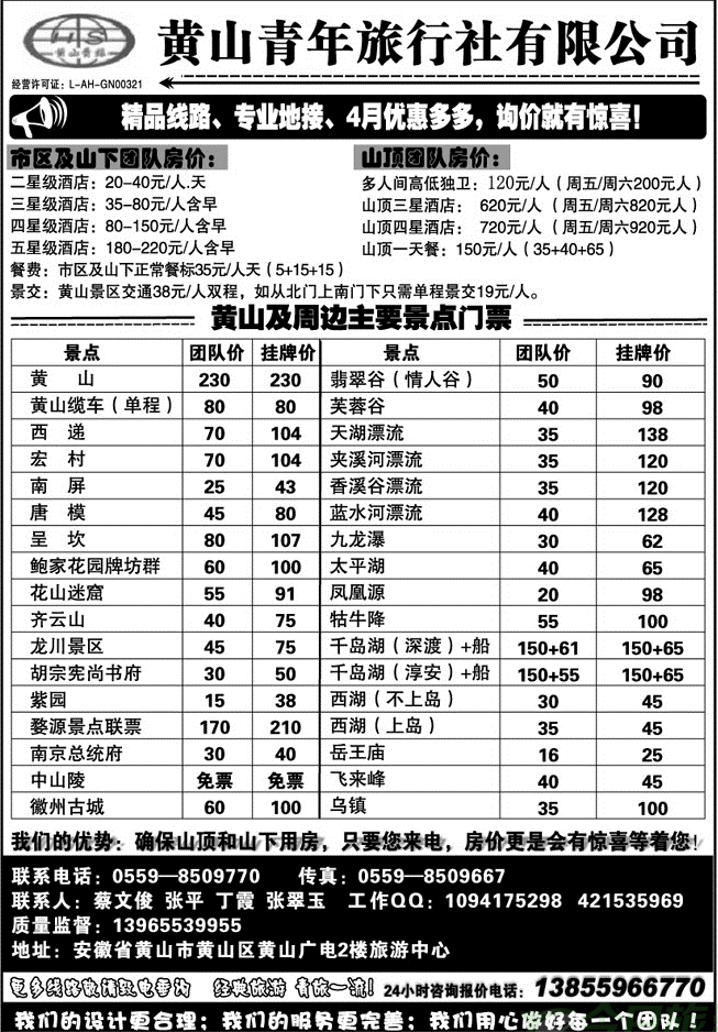 安徽黄山青年旅行社（总社）