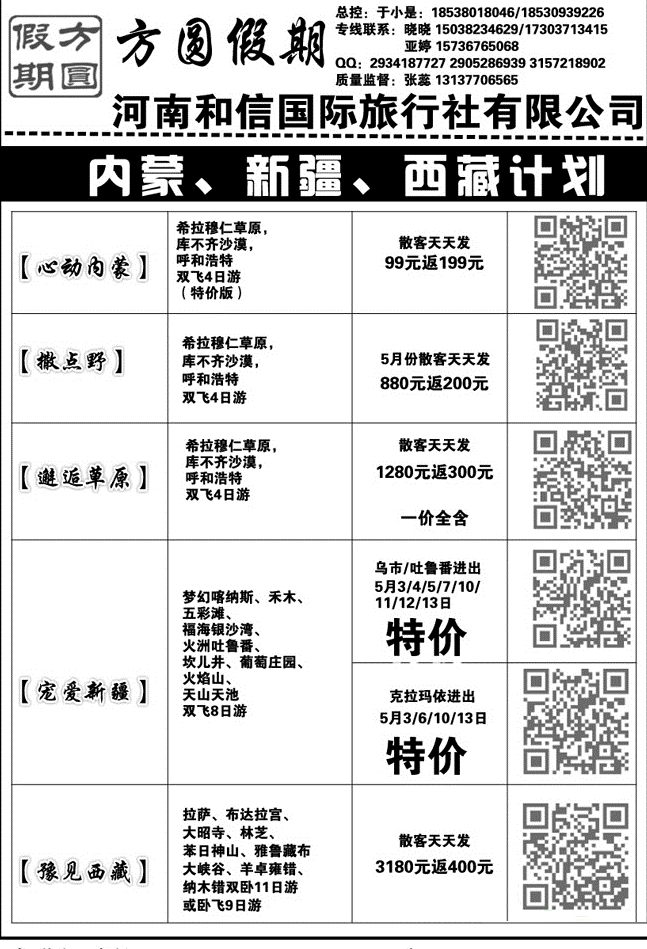 【方圆假期】新疆西藏预定优惠—小是