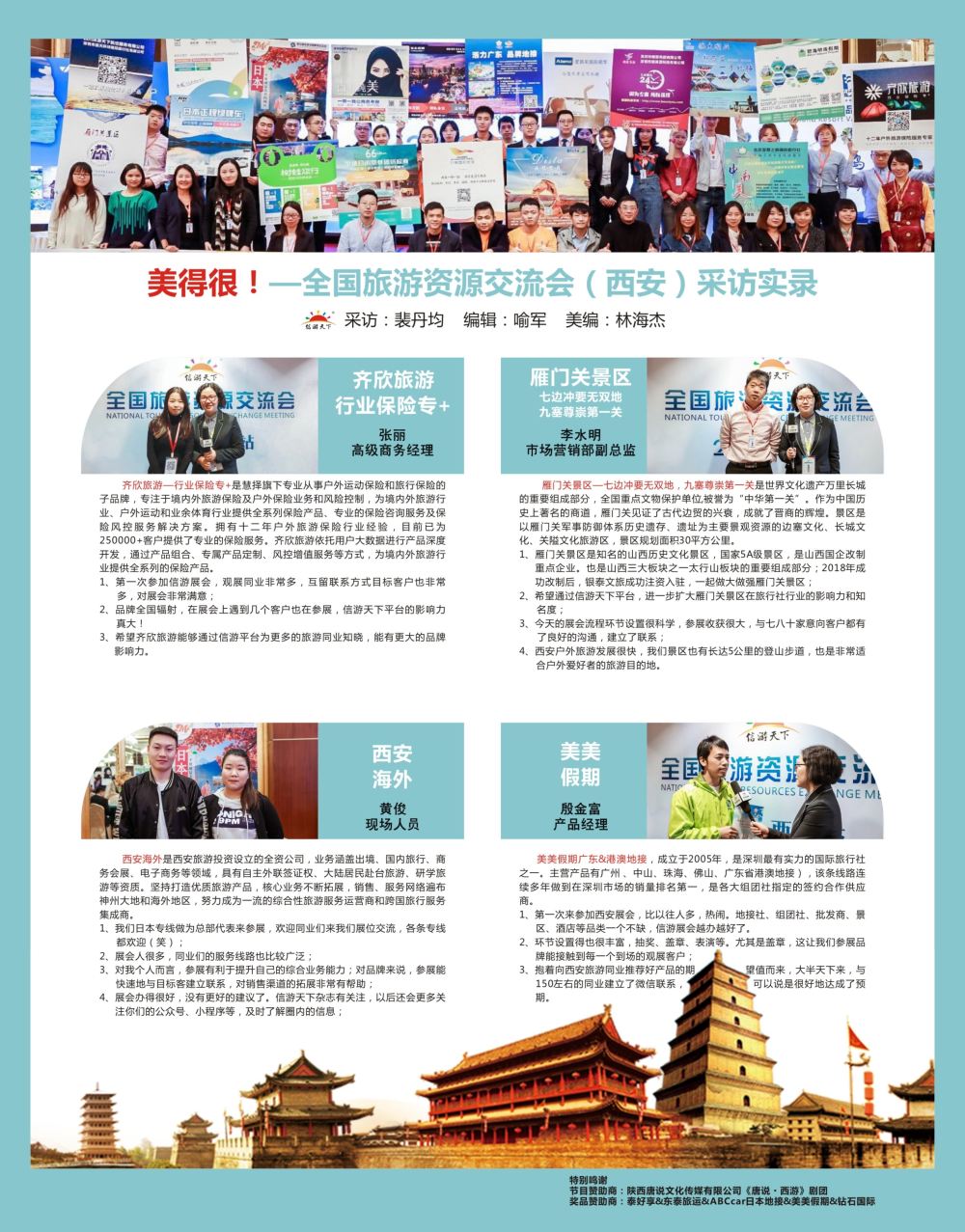 b黑008   美得很！—全国旅游资源交流会（西安）现场采访集锦