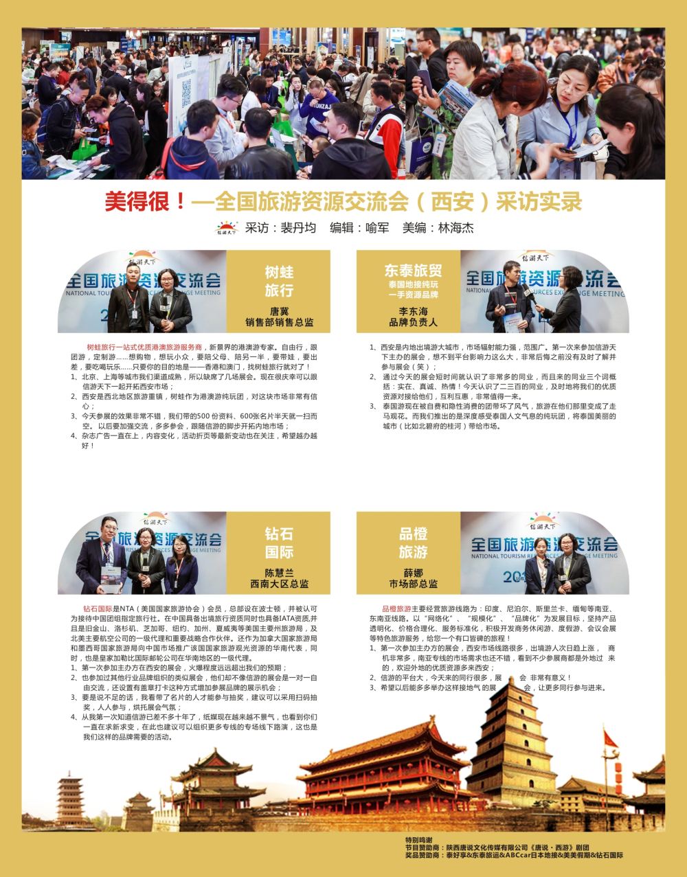 b黑009   美得很！—全国旅游资源交流会（西安）现场采访集锦