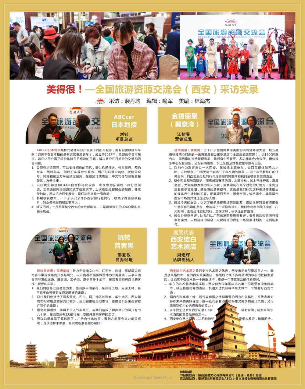 b黑010   美得很！—全国旅游资源交流会（西安）现场采访集锦