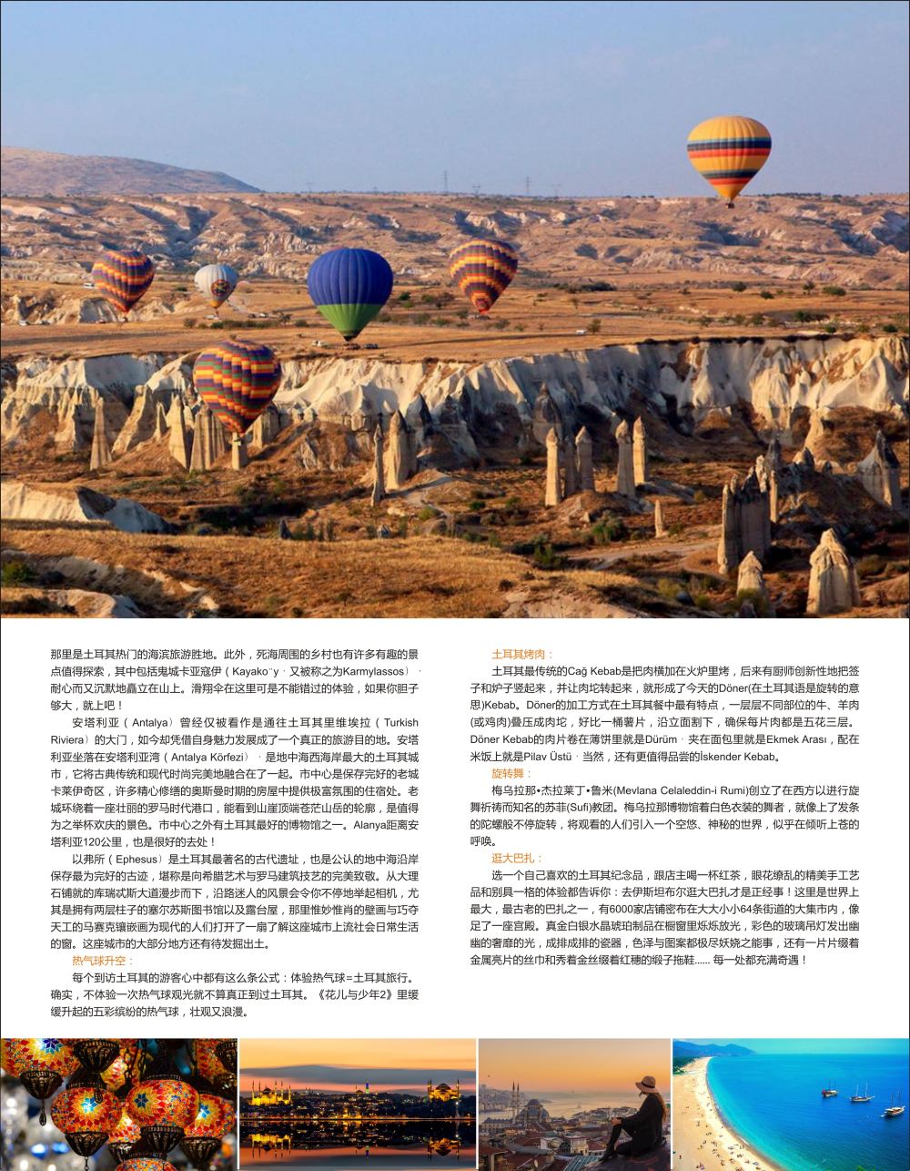 P5  非去不可的土耳其