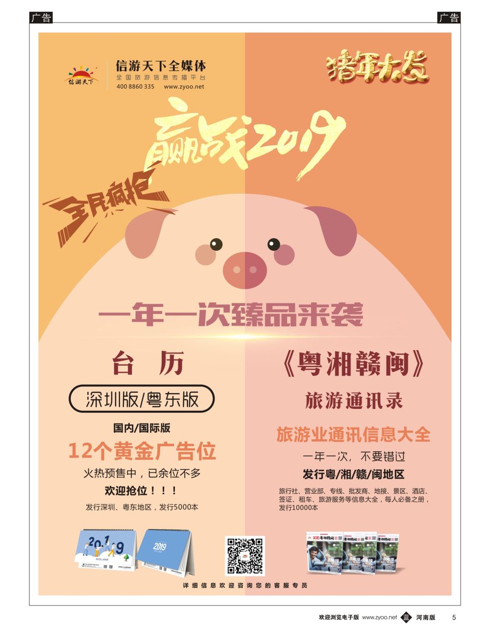 b黑005    信游天下通迅录，台历销售