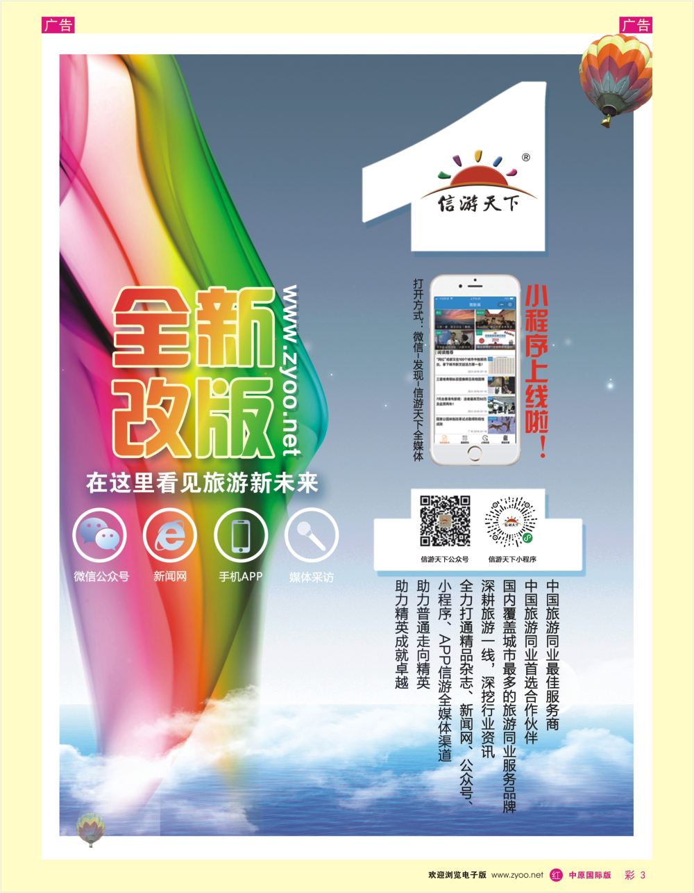 r彩003  信游天下小程序改版上线