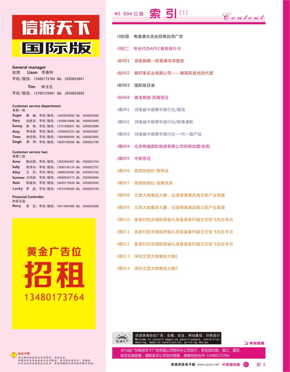 r彩003    国际版目录
