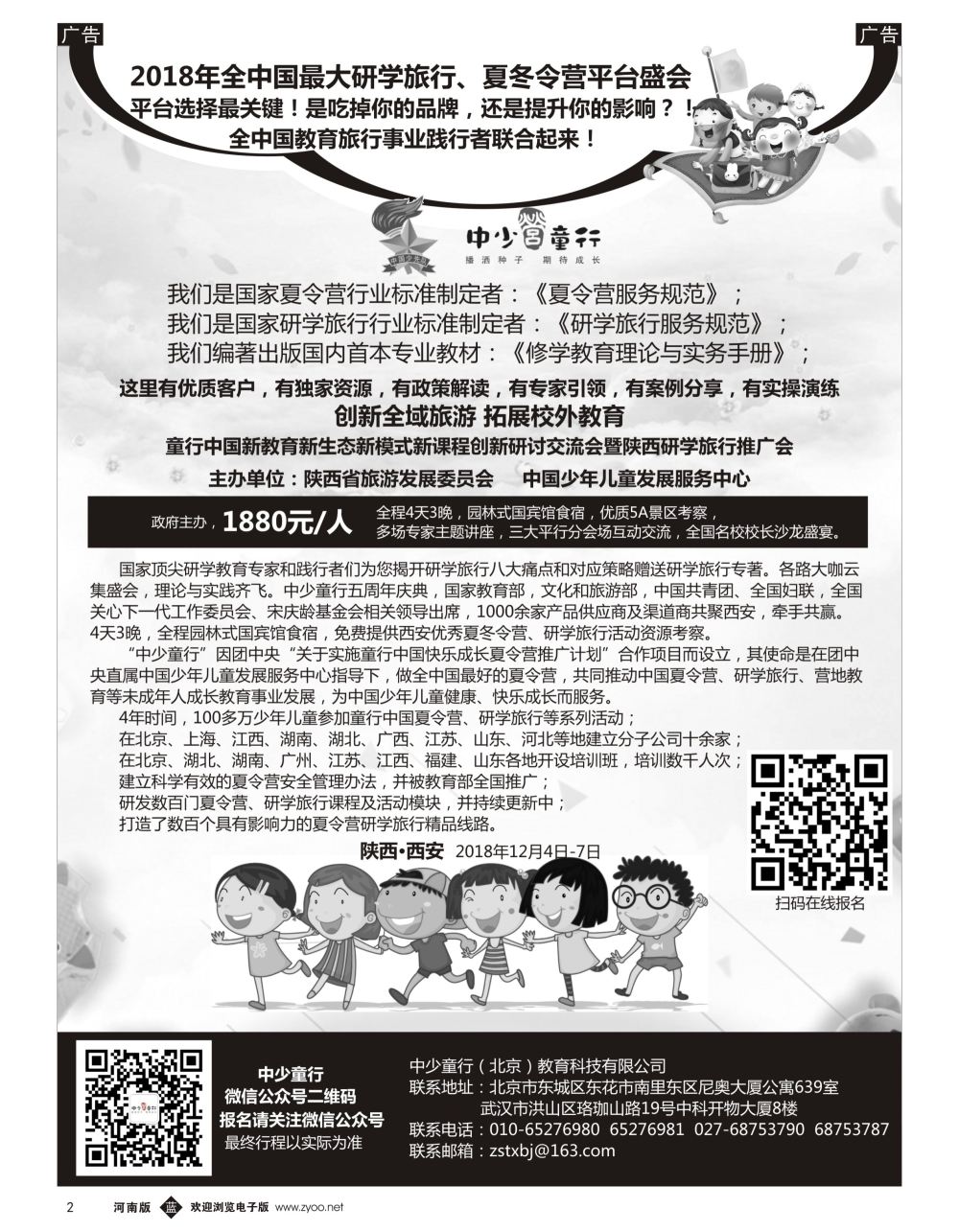 b黑002    童行中国夏令营推广计划2018年夏令营、研学旅行活动推介会