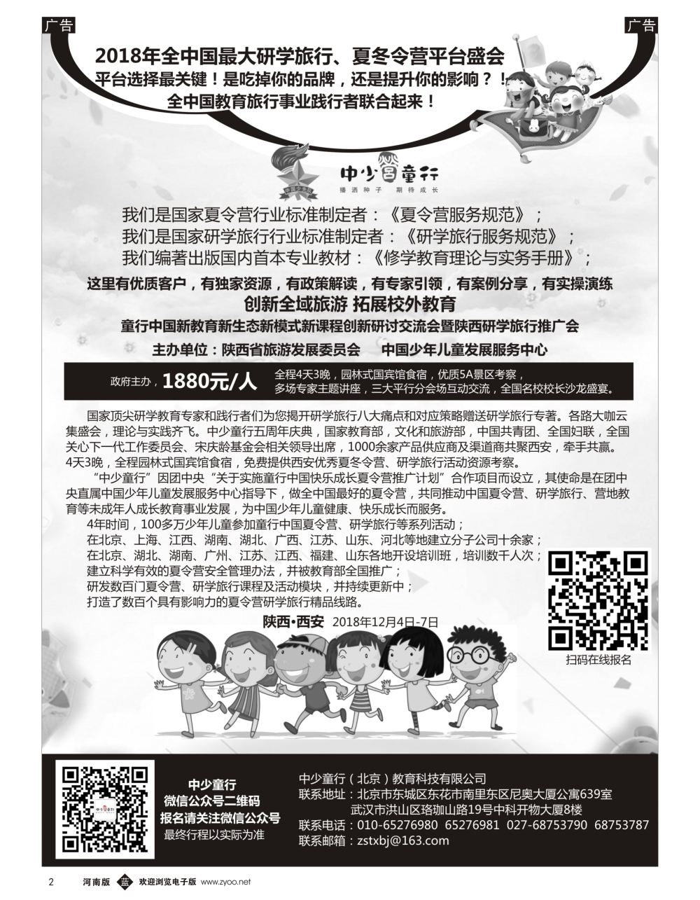 b黑003  童行中国夏令营推广计划2018年夏令营、研学旅行活动推介会