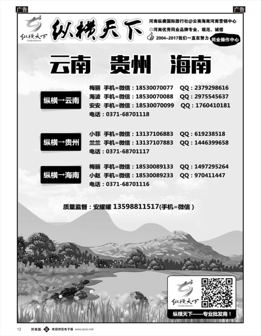 b黑012  纵横天下—云南贵州海南
