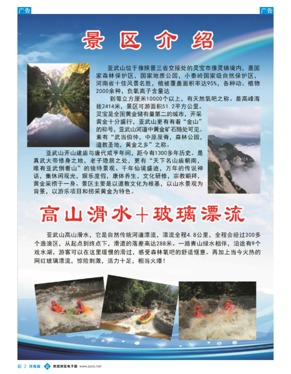 b彩002  河南亚武山景区（高山滑水+玻璃漂流）买一赠一活动中1