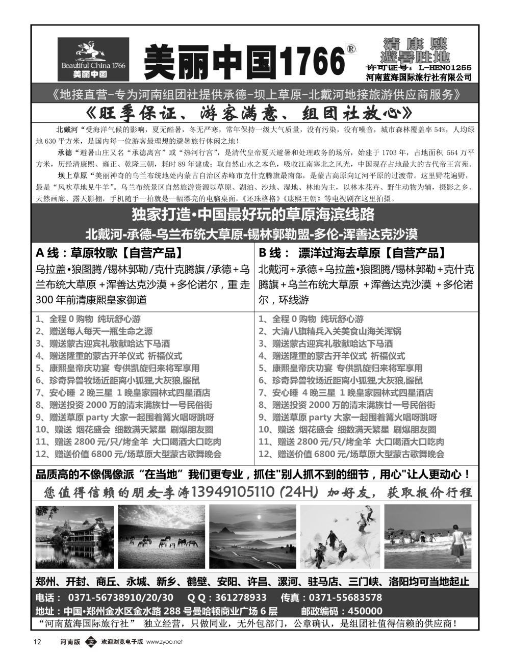 b黑012 美丽中国