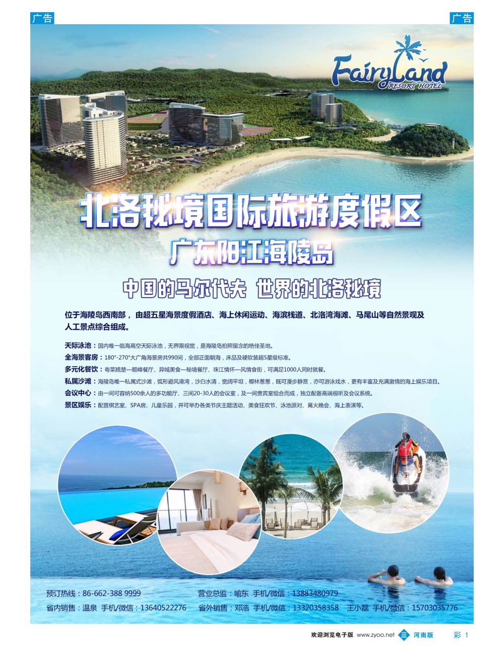 b彩001 北洛秘境国际旅游度假区（广东阳江海陵岛）