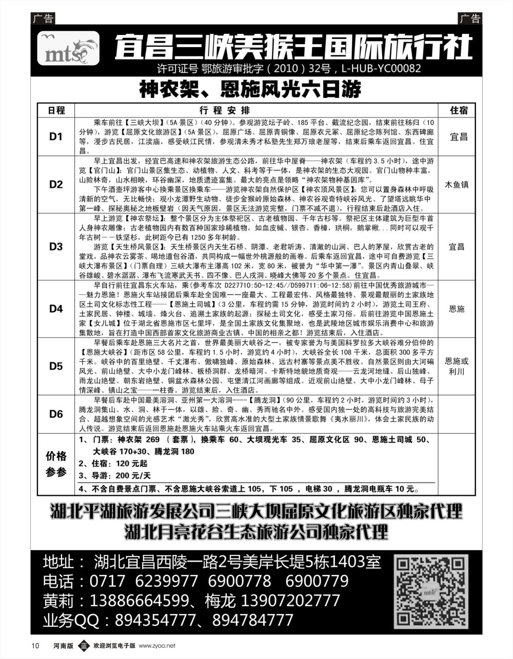 b黑015 宜昌三峡美猴王国际旅行社
