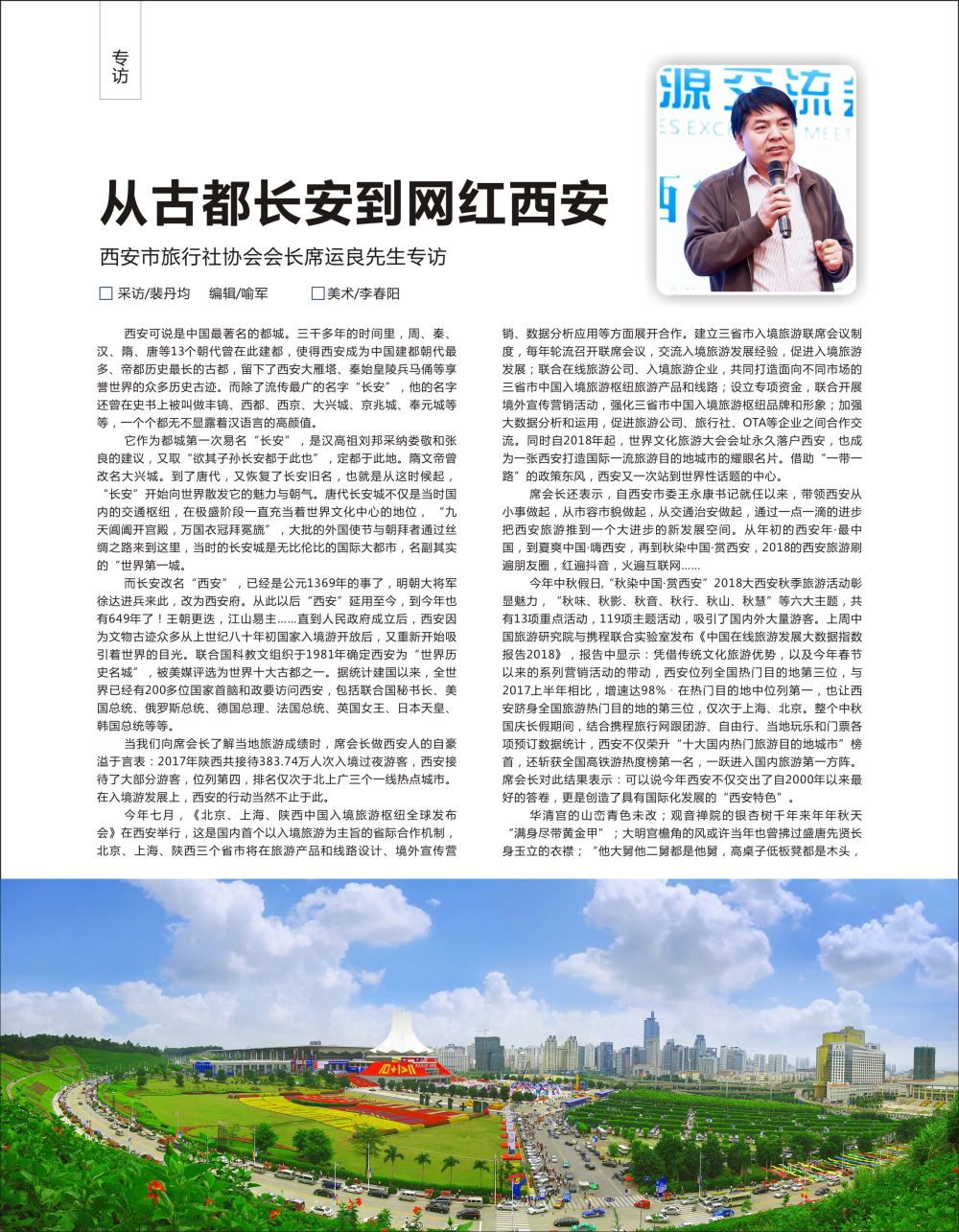 蓝扉02  西安市旅行社协会会长