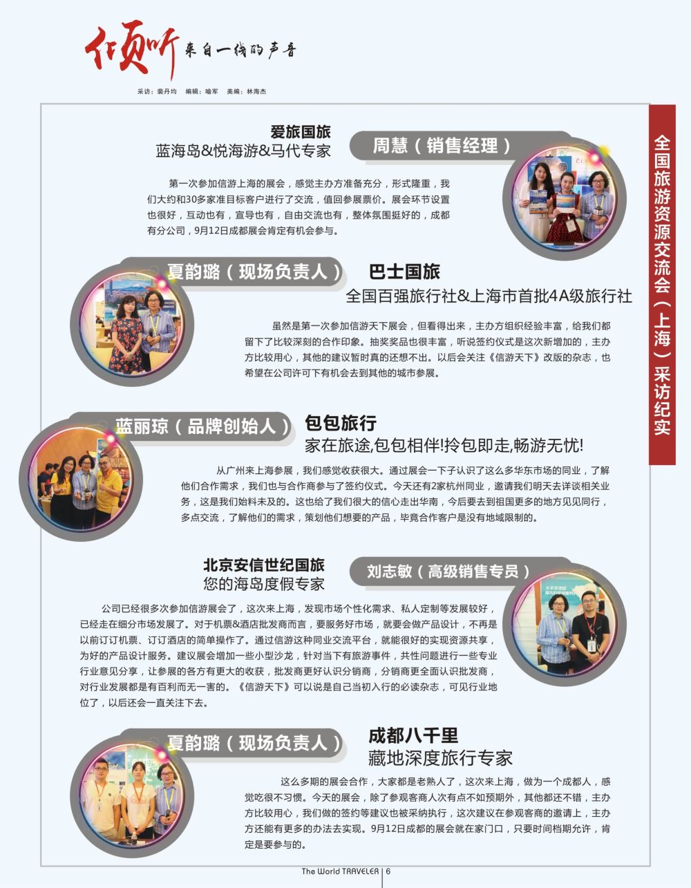 r黑010 倾听市场一线的声音——全国旅游资源交流会（上海）采访纪实