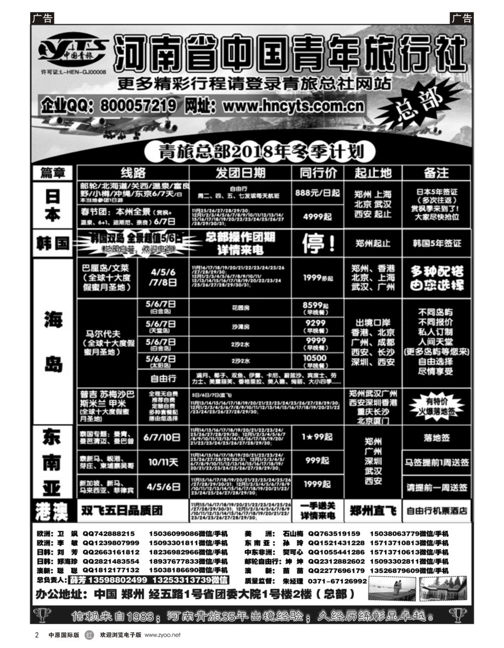 r黑002  河南省中国青年旅行社／海岛