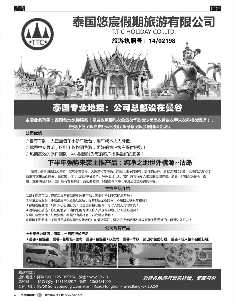r黑006  泰国地接—泰国悠宸假期旅游有限公司