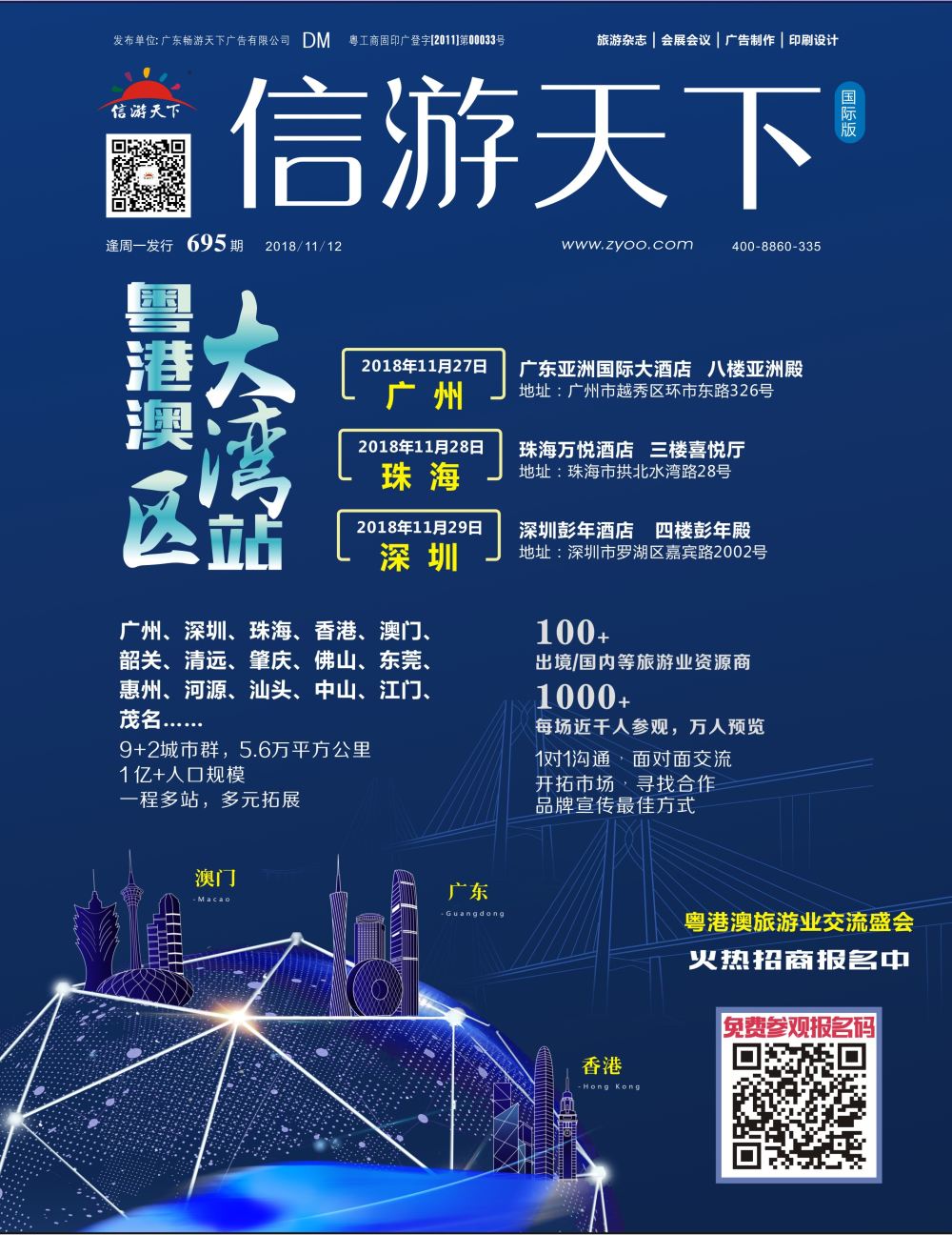 r0封面    粤港澳交流会招商自用广告