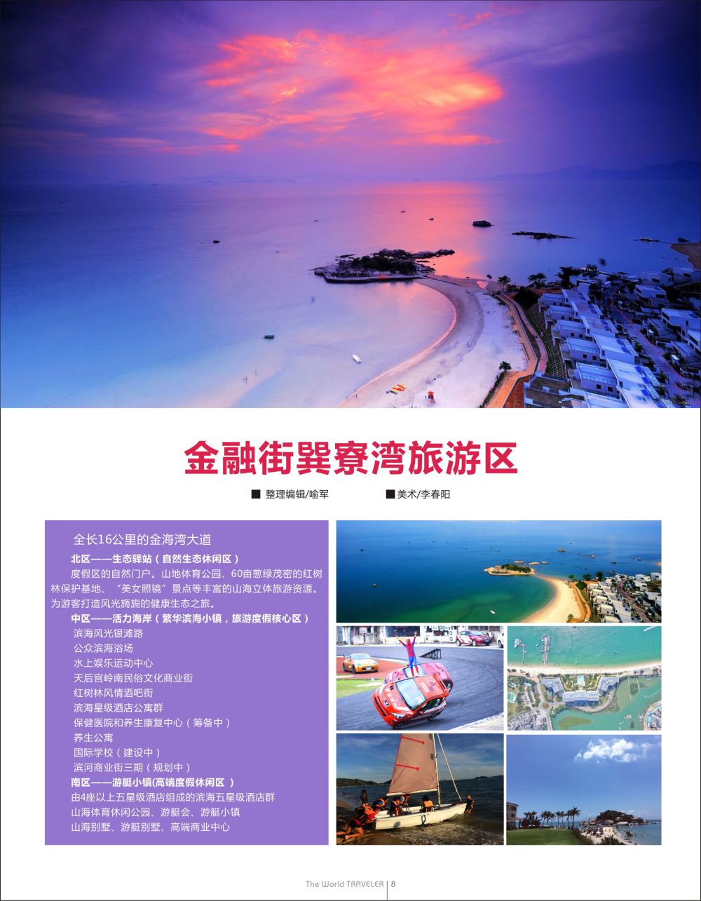蓝扉08  巽寮湾旅游29平方公里总体规划