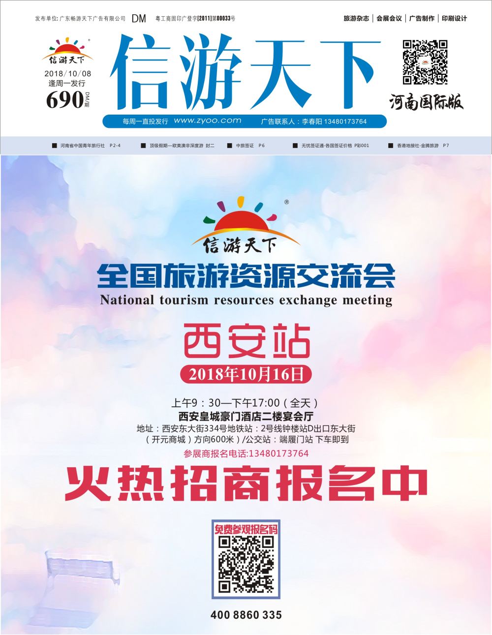 b0封面  西安旅游交流会
