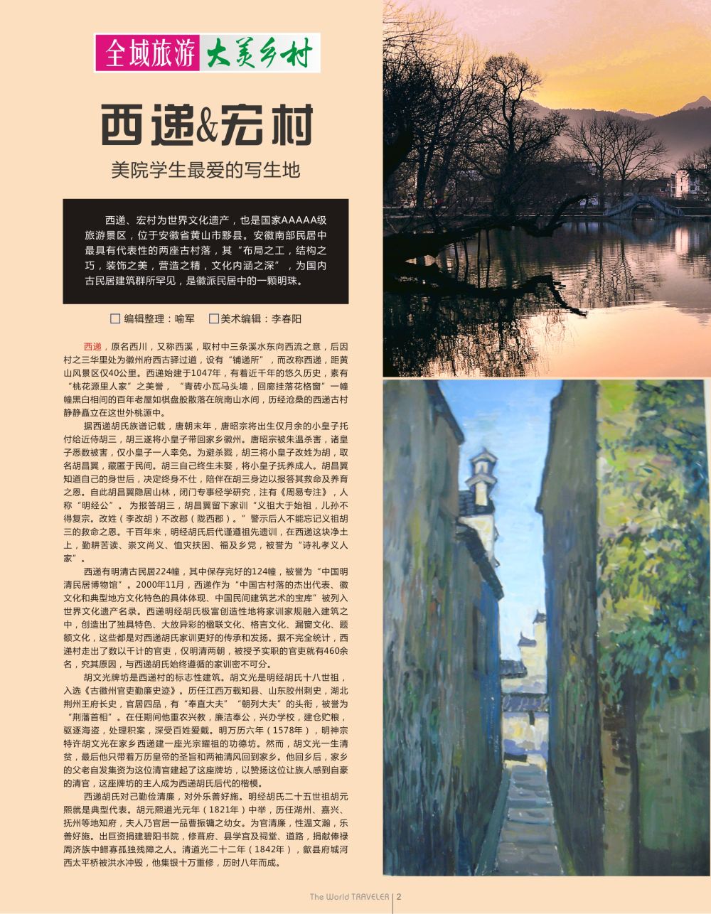 扉2   美院学生最爱的写生地——西递&宏村