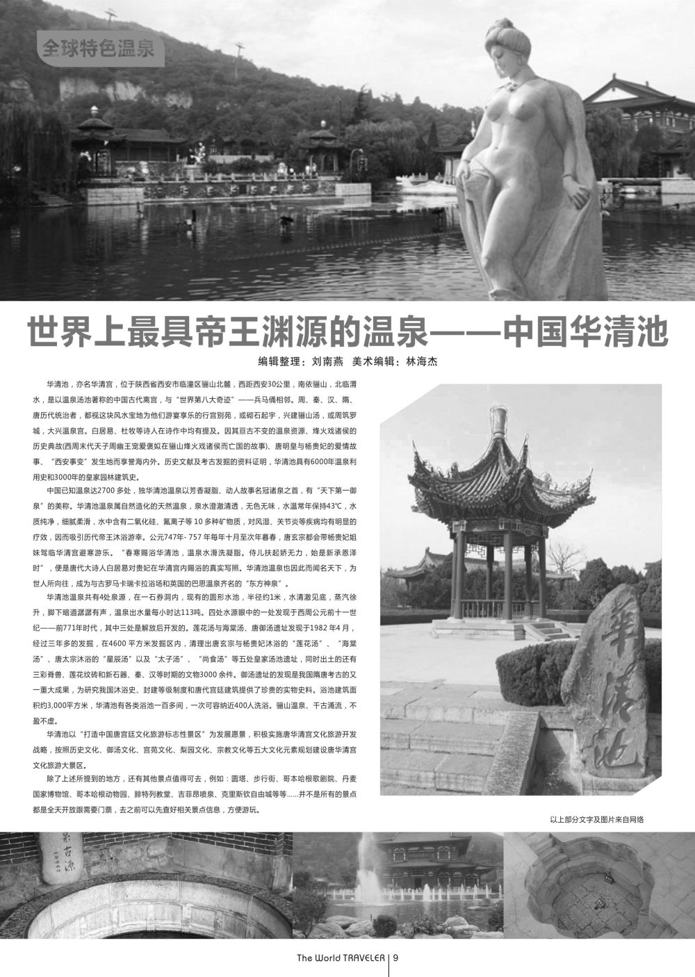 r黑009    世界上最具帝王渊源的温泉——中国华清池