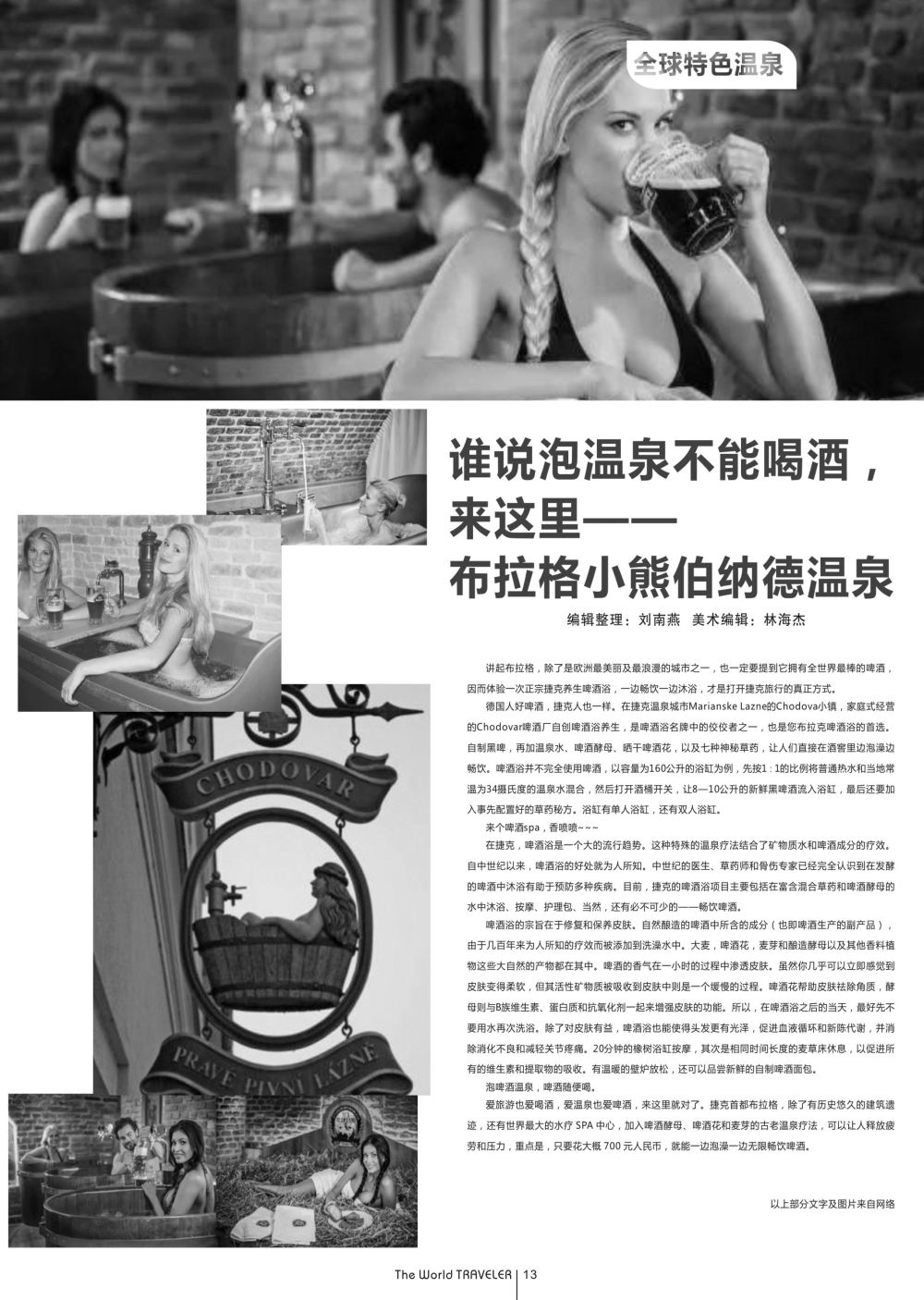 r黑013    谁说泡温泉不能喝酒，来这里——布拉格小熊伯纳德温泉