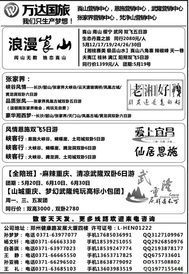 万达国旅湖北重庆三峡专线
