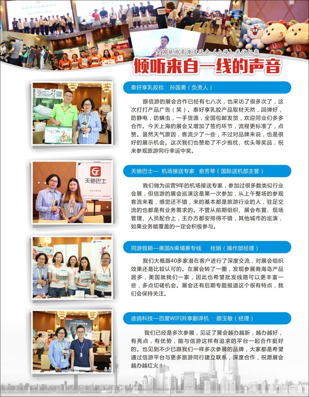 r黑015 倾听市场一线的声音——全国旅游资源交流会（上海）采访纪实