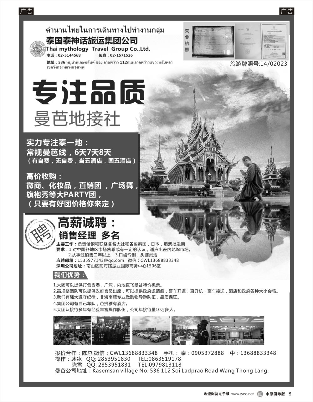 r黑005   泰国地接社-泰神话