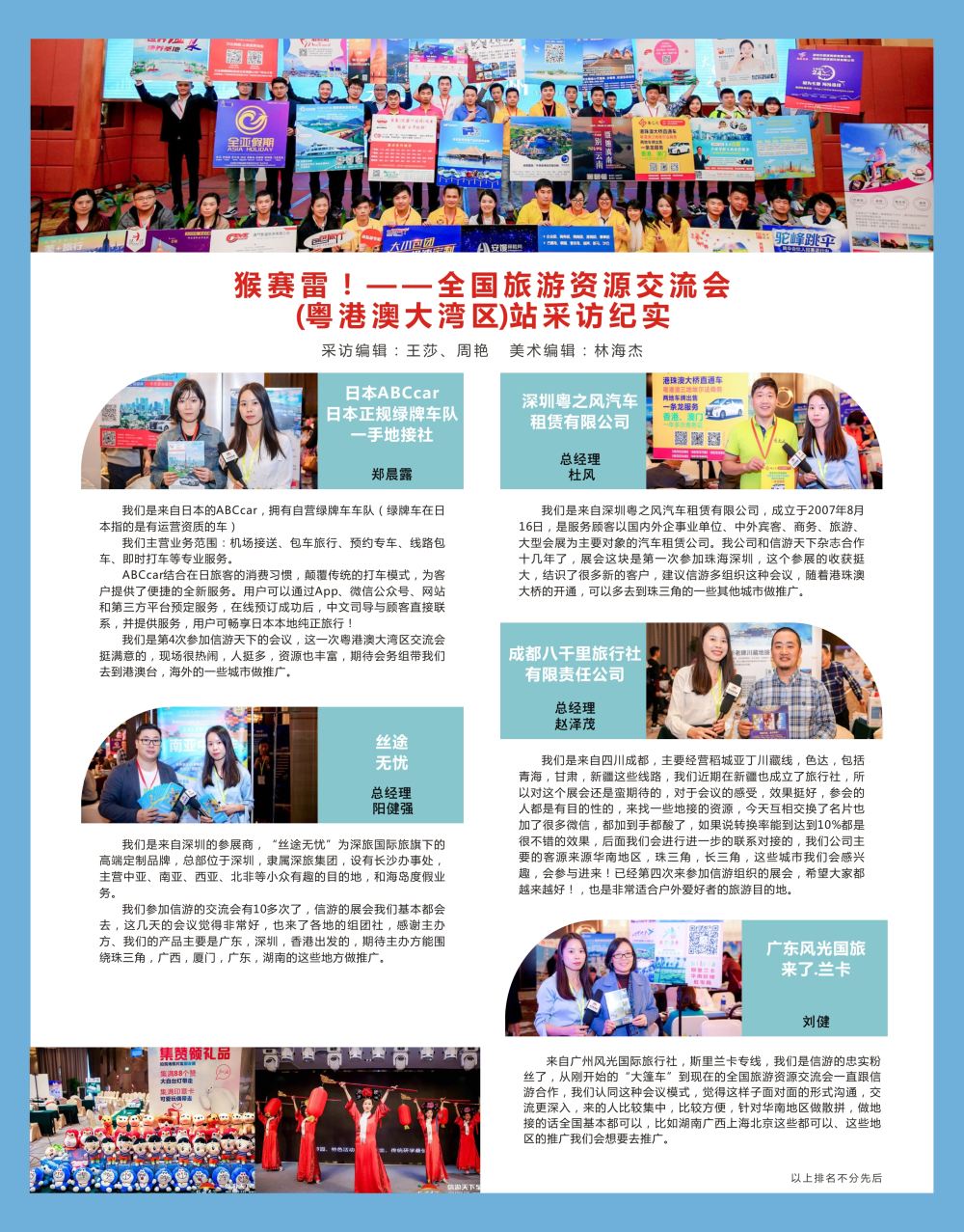 R6 猴赛雷！——全国旅游资源交流会粤港澳大湾区站采访纪实3